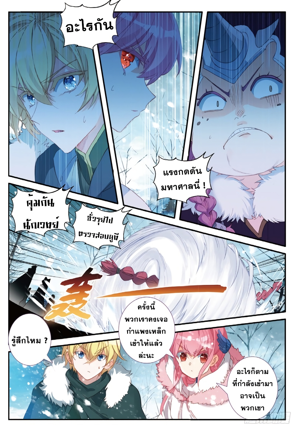 The Magic Chef of Ice and Fire page 10