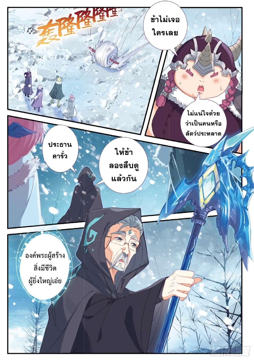The Magic Chef of Ice and Fire page 11
