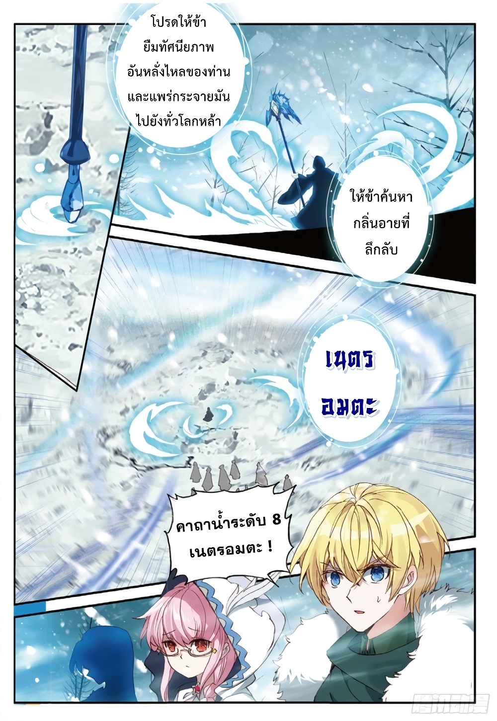 The Magic Chef of Ice and Fire page 12