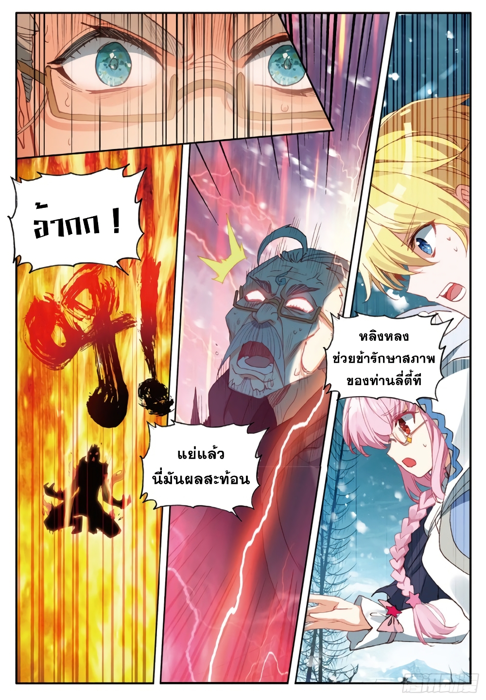 The Magic Chef of Ice and Fire page 13
