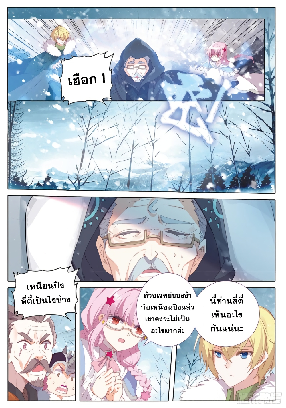 The Magic Chef of Ice and Fire page 14