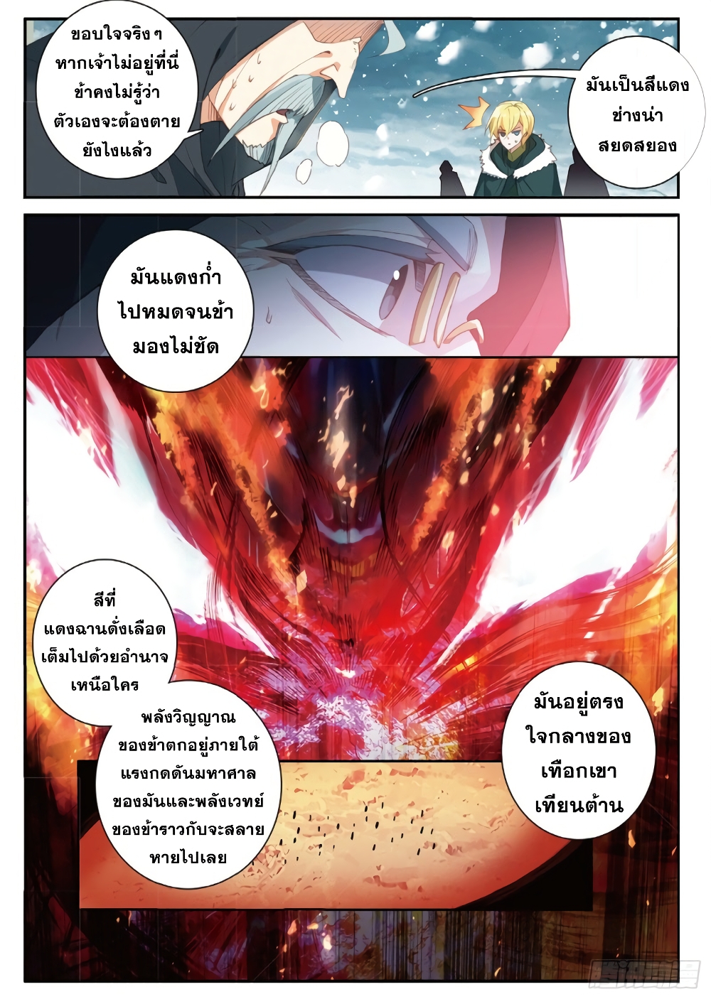 The Magic Chef of Ice and Fire page 15