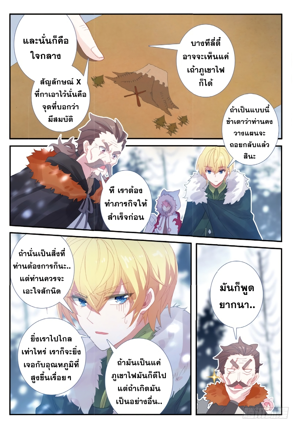The Magic Chef of Ice and Fire page 16