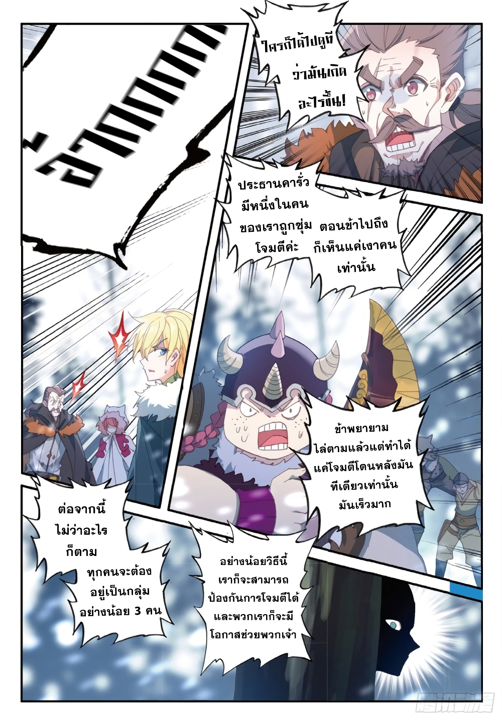 The Magic Chef of Ice and Fire page 17