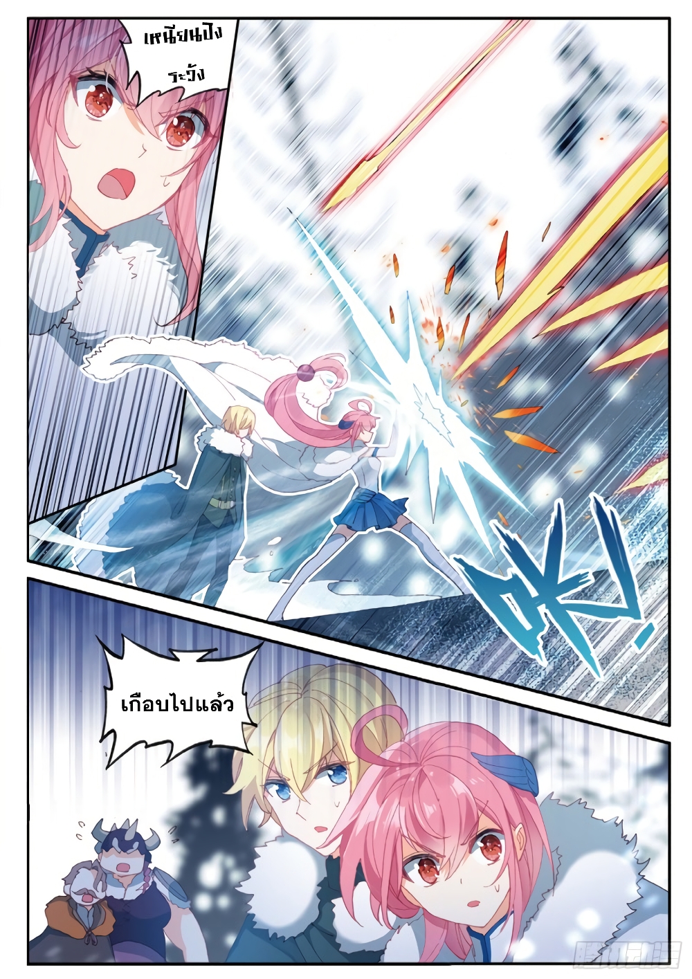 The Magic Chef of Ice and Fire page 18