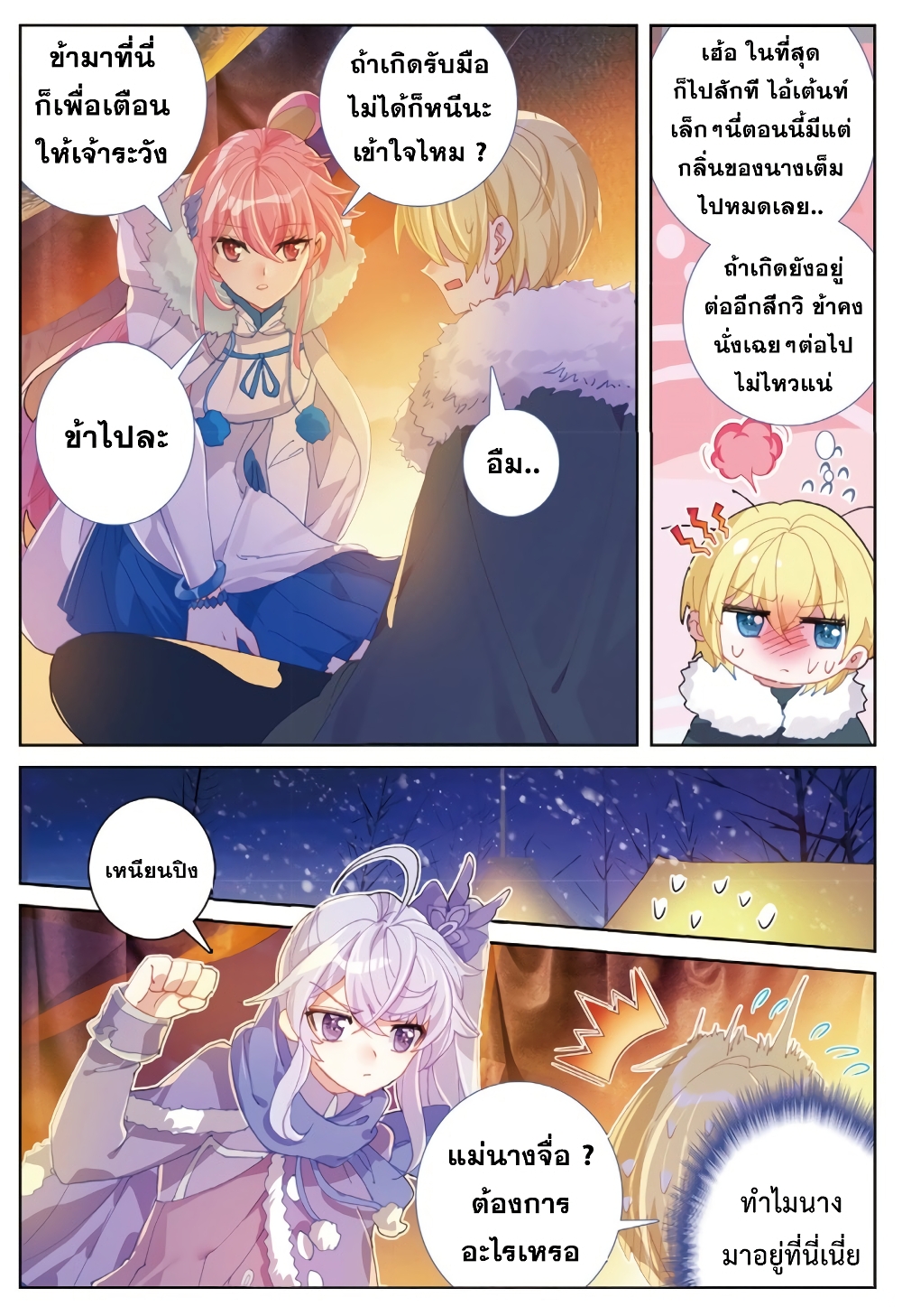 The Magic Chef of Ice and Fire page 21