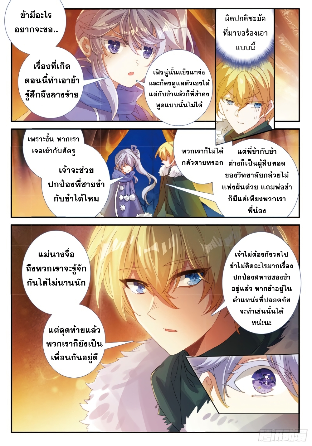 The Magic Chef of Ice and Fire page 22