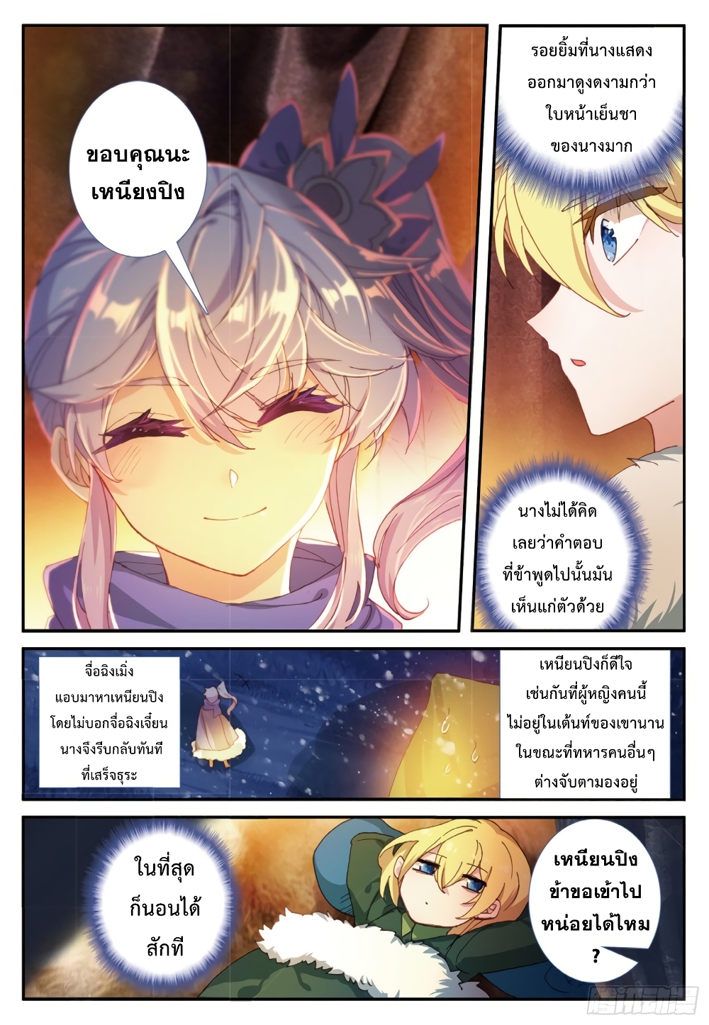 The Magic Chef of Ice and Fire page 23