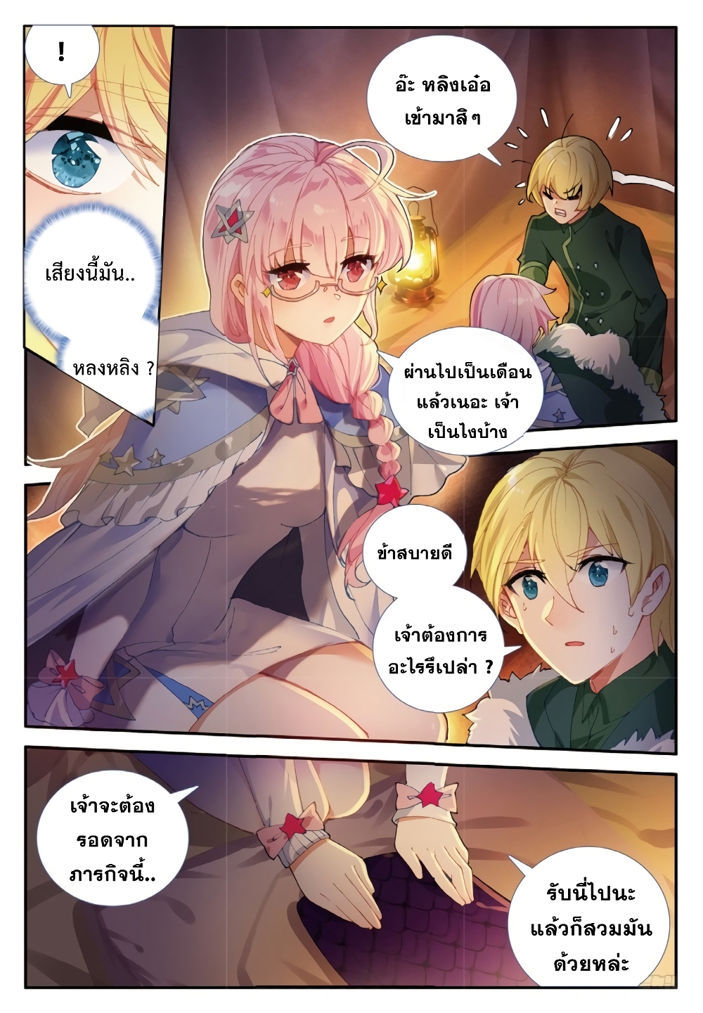 The Magic Chef of Ice and Fire page 24