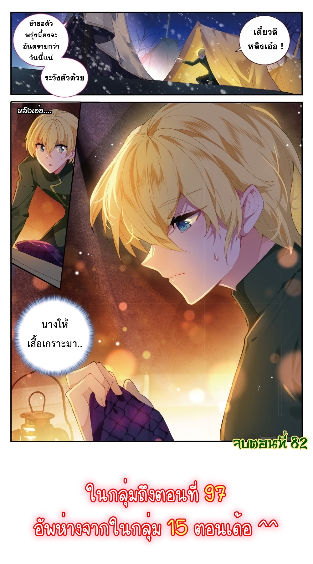 The Magic Chef of Ice and Fire page 25