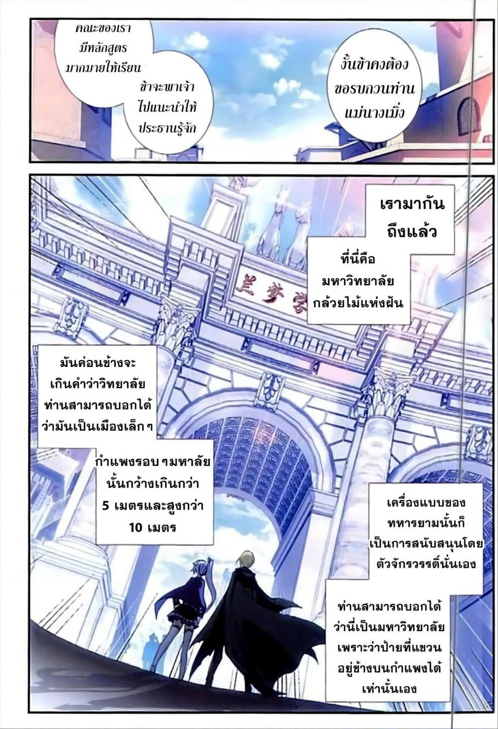 The Magic Chef of Ice and Fire page 5
