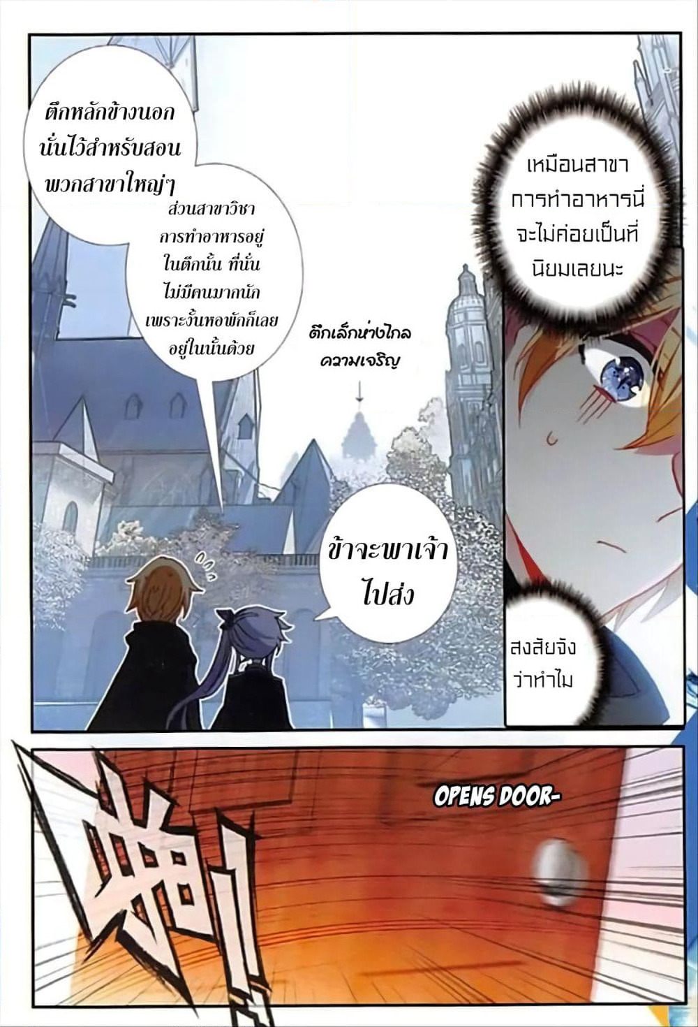 The Magic Chef of Ice and Fire page 9
