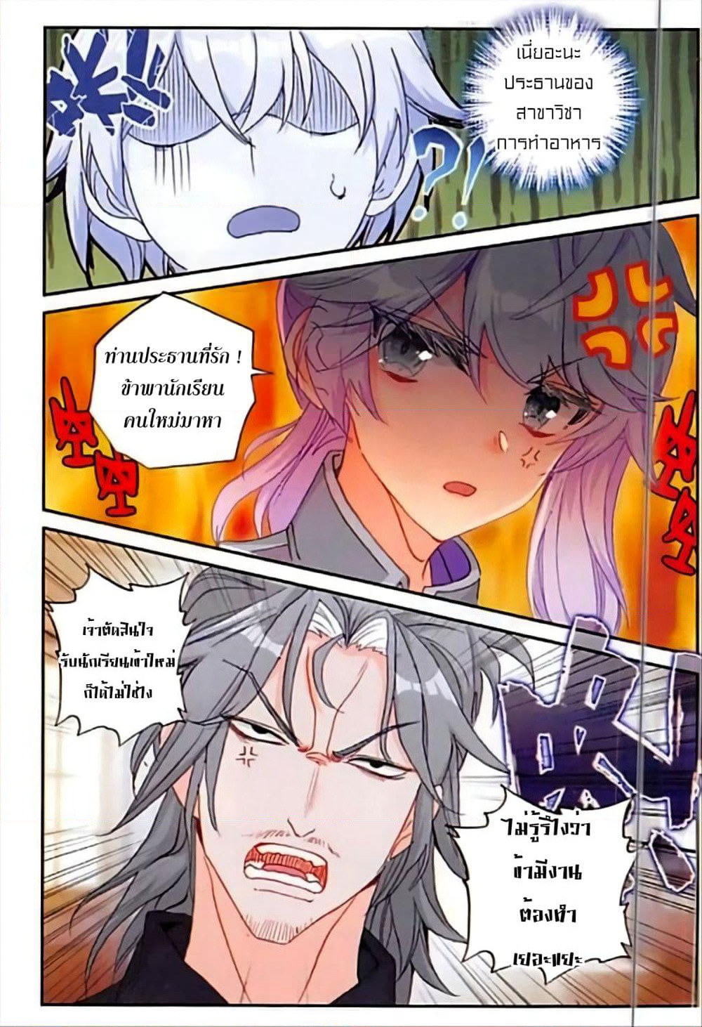 The Magic Chef of Ice and Fire page 13