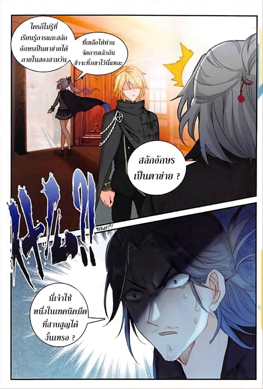 The Magic Chef of Ice and Fire page 15