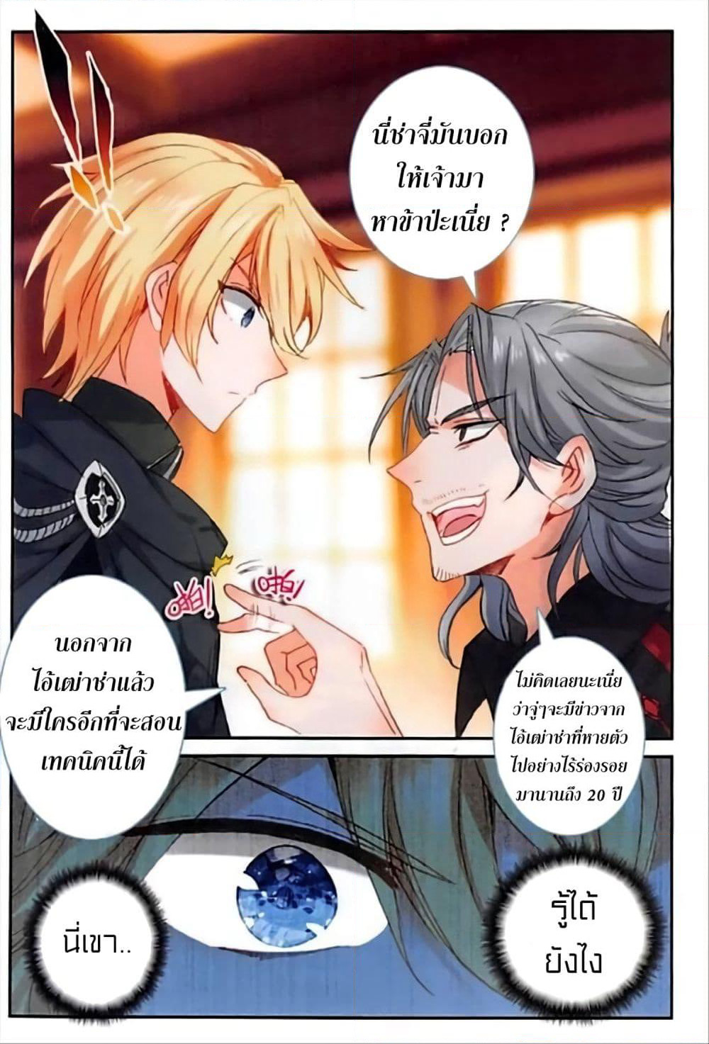 The Magic Chef of Ice and Fire page 16