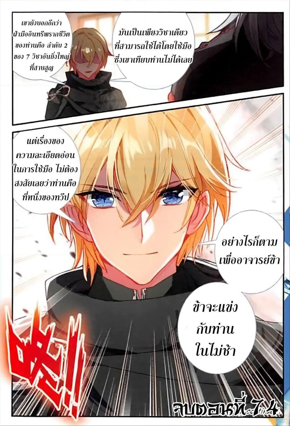 The Magic Chef of Ice and Fire page 25