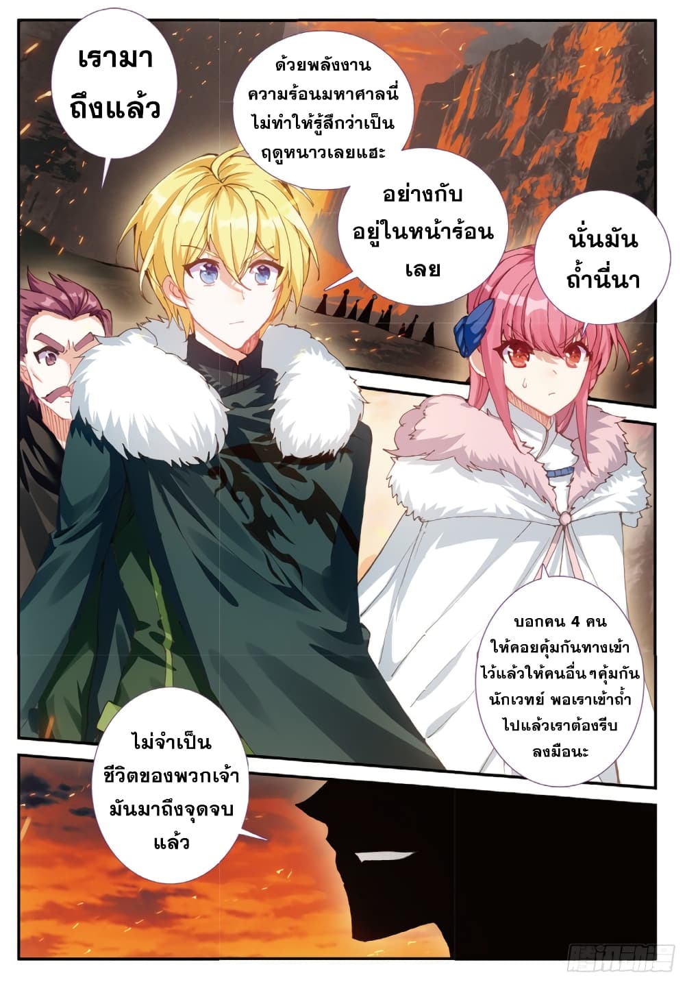The Magic Chef of Ice and Fire page 3