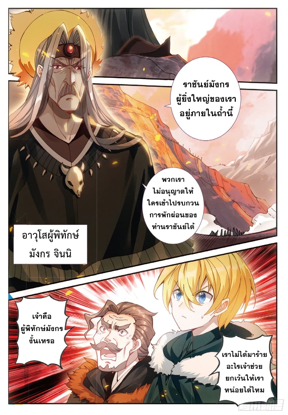 The Magic Chef of Ice and Fire page 4