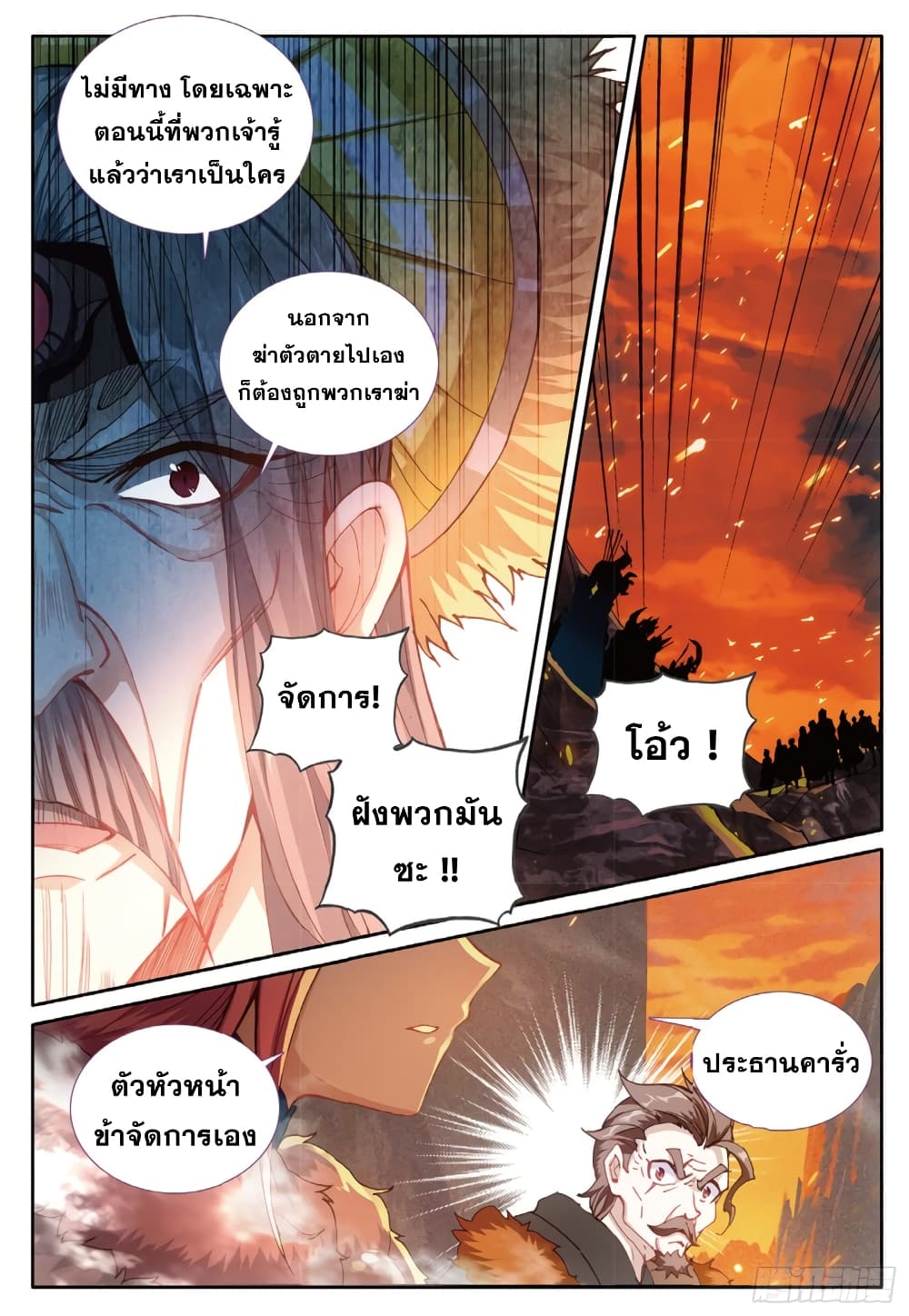 The Magic Chef of Ice and Fire page 5