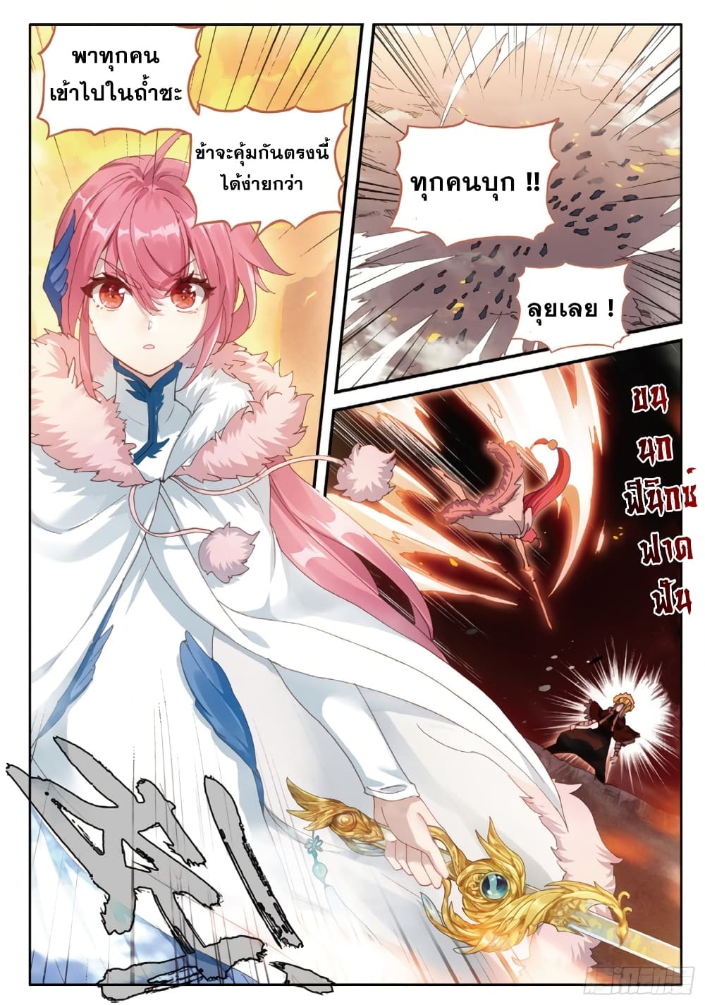 The Magic Chef of Ice and Fire page 6