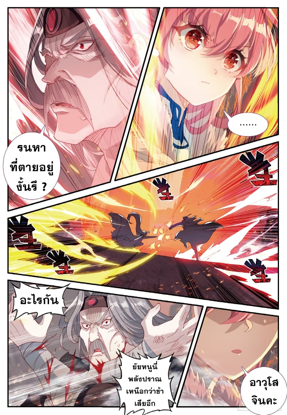 The Magic Chef of Ice and Fire page 7