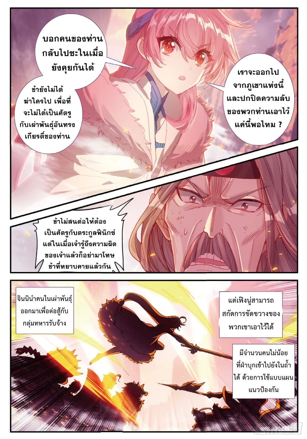 The Magic Chef of Ice and Fire page 8