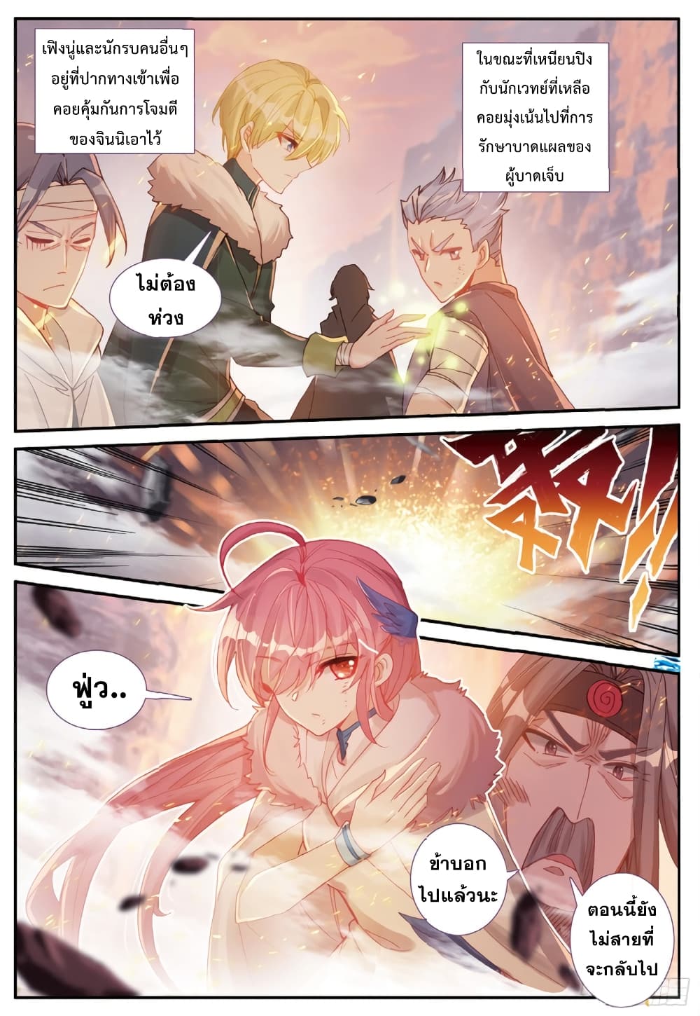 The Magic Chef of Ice and Fire page 9