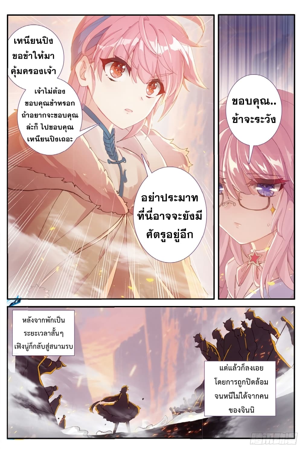 The Magic Chef of Ice and Fire page 12