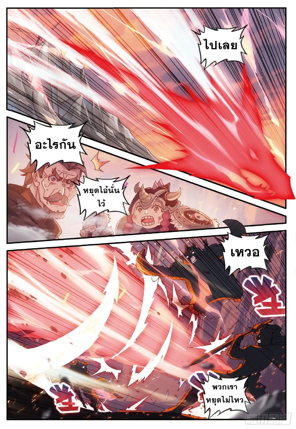 The Magic Chef of Ice and Fire page 14