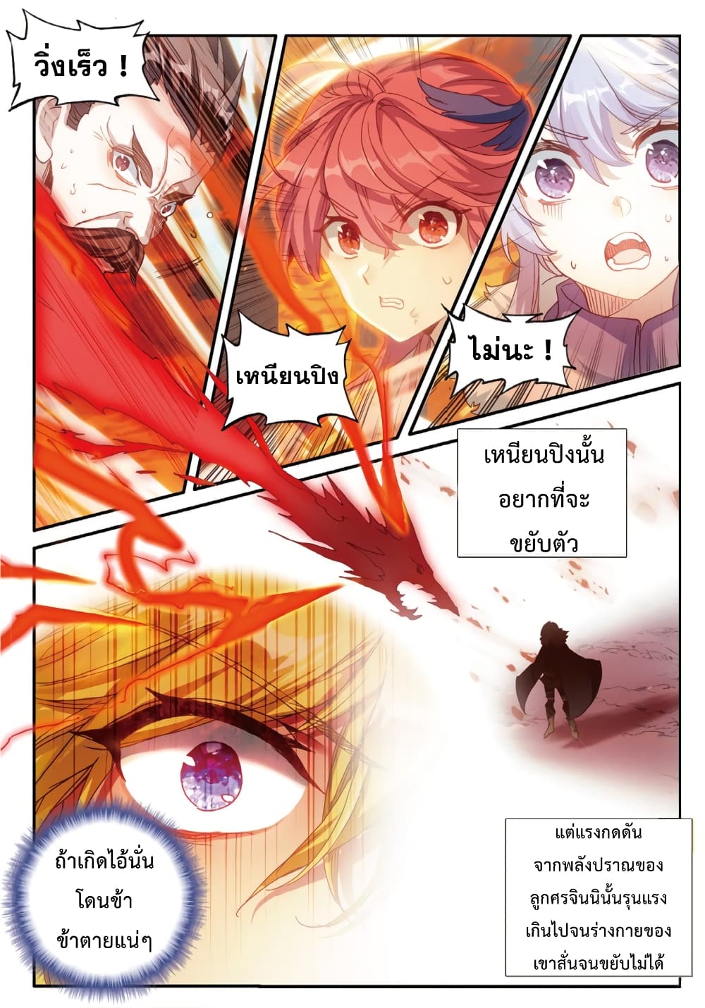 The Magic Chef of Ice and Fire page 15