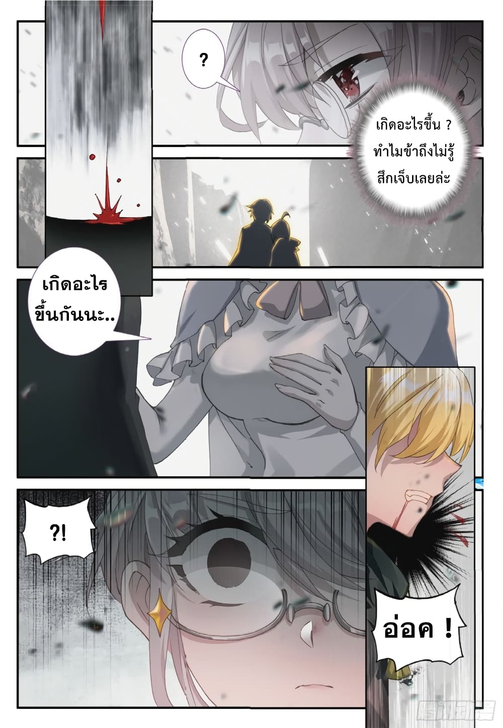 The Magic Chef of Ice and Fire page 17
