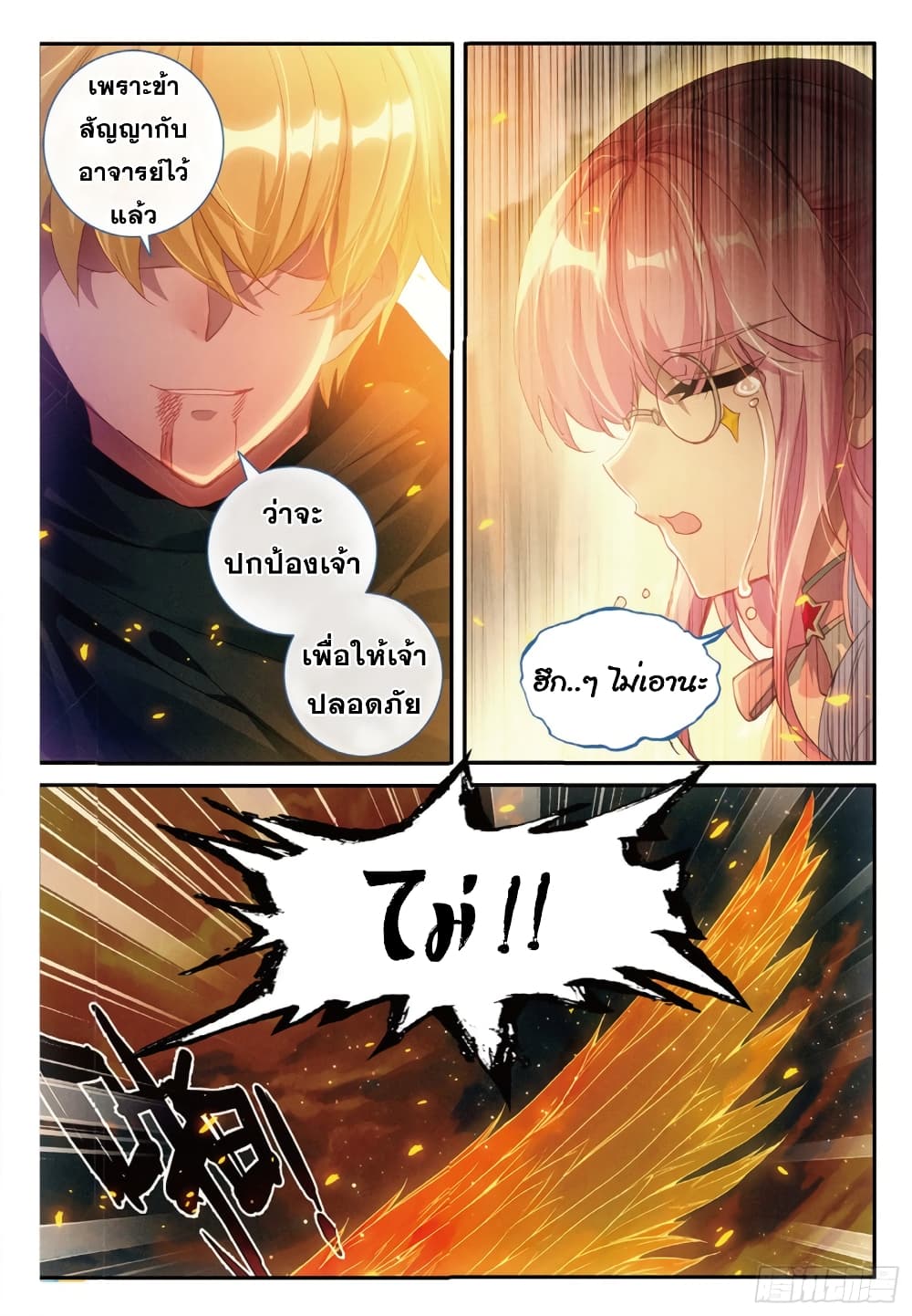 The Magic Chef of Ice and Fire page 20