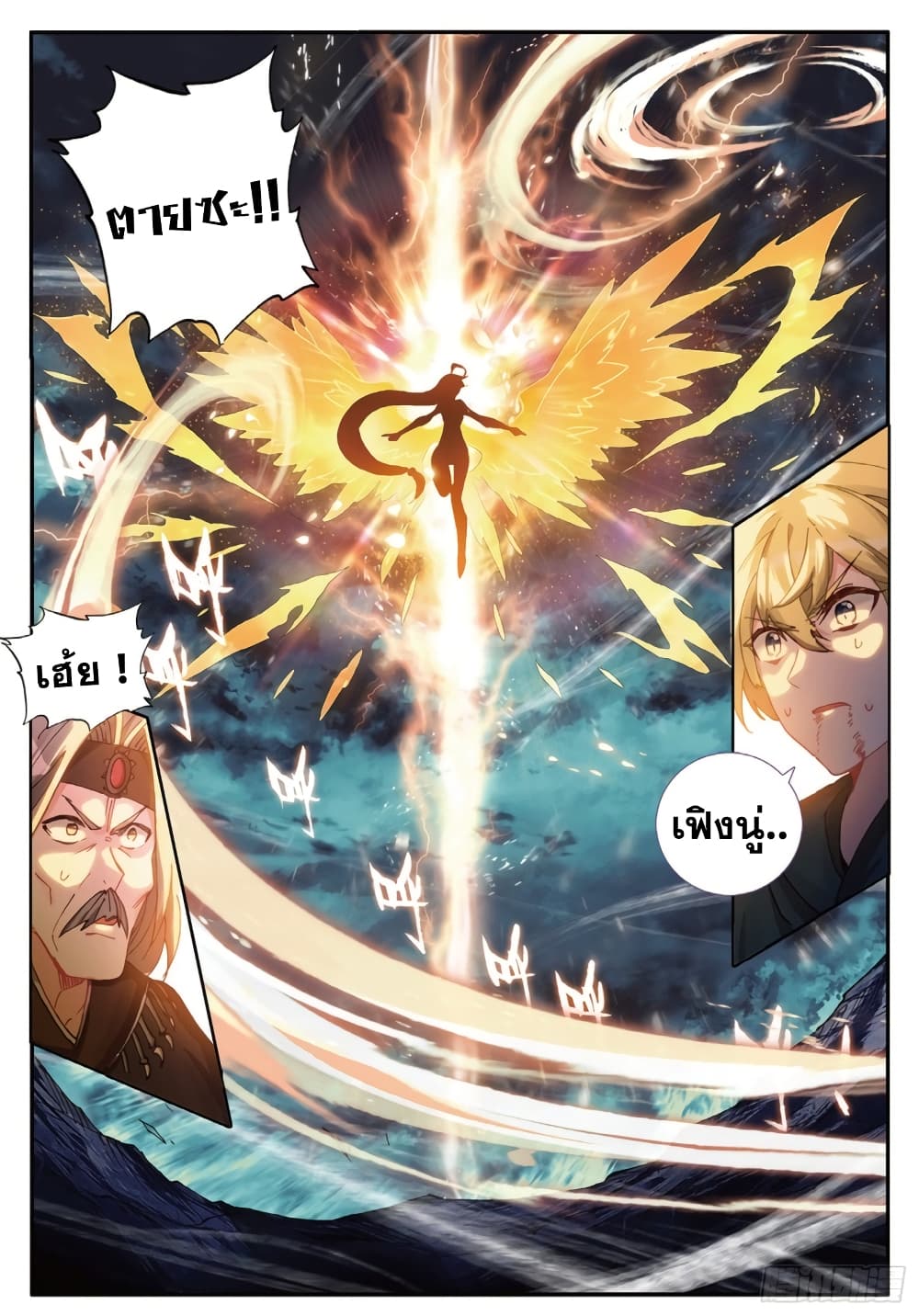 The Magic Chef of Ice and Fire page 22