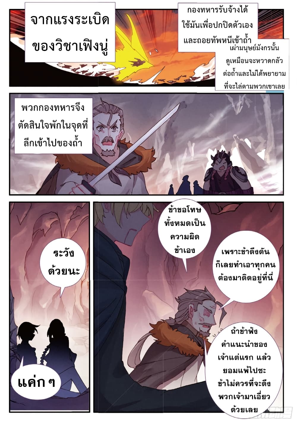The Magic Chef of Ice and Fire page 23
