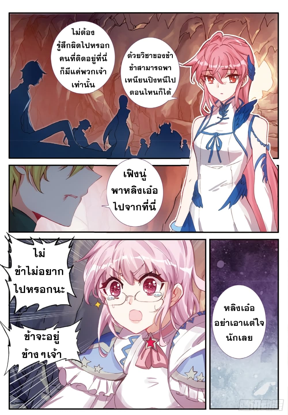 The Magic Chef of Ice and Fire page 24