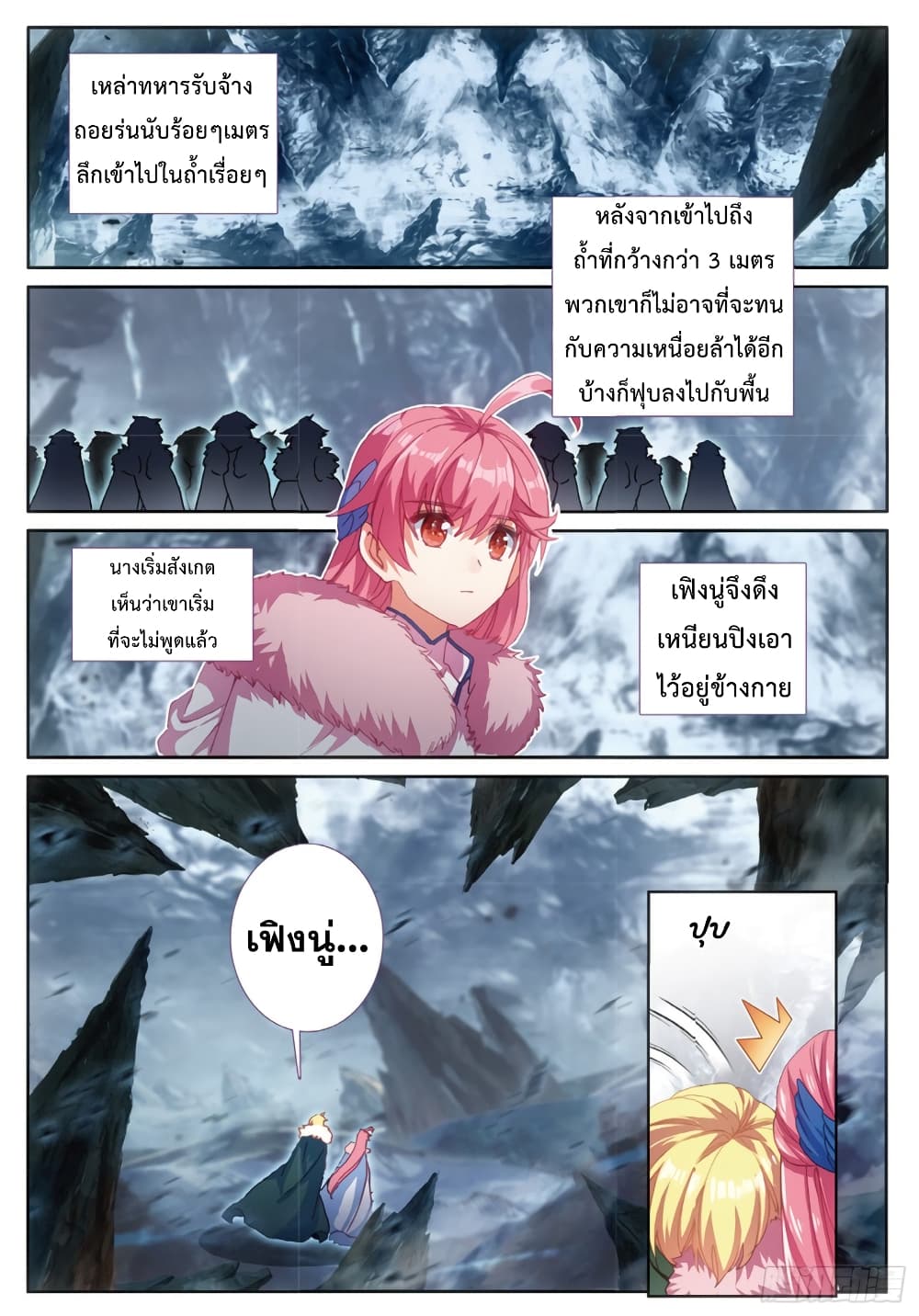 The Magic Chef of Ice and Fire page 3