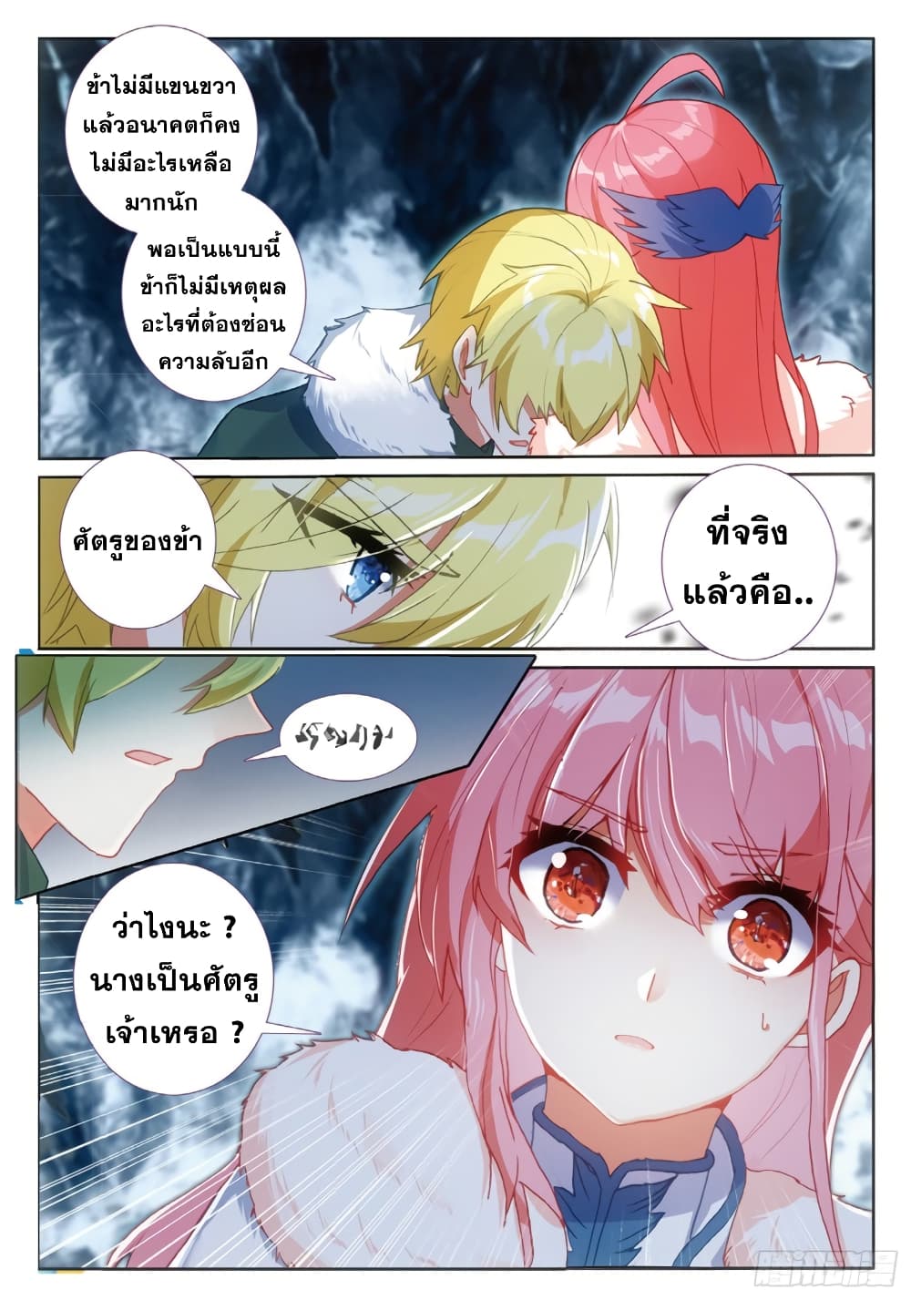 The Magic Chef of Ice and Fire page 4