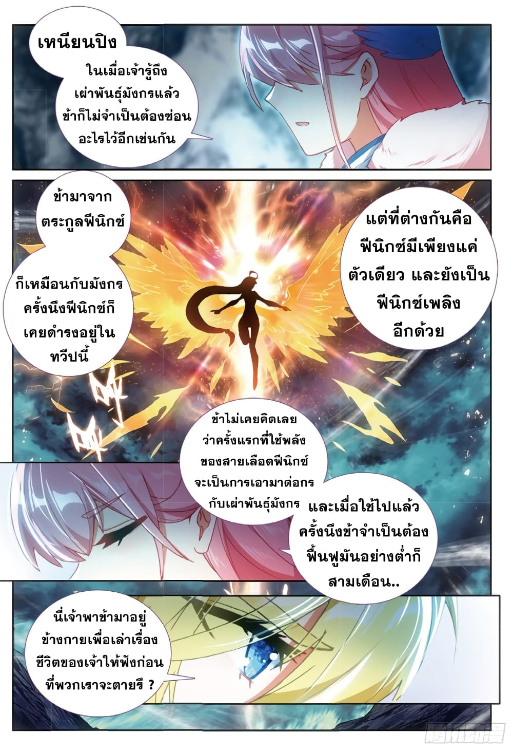 The Magic Chef of Ice and Fire page 5