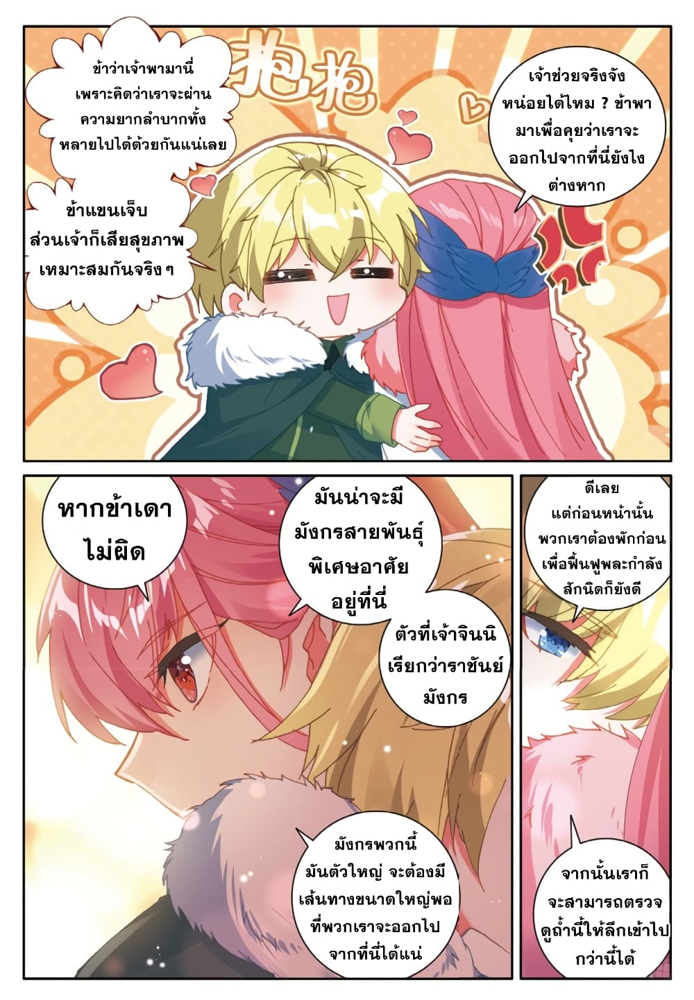 The Magic Chef of Ice and Fire page 6