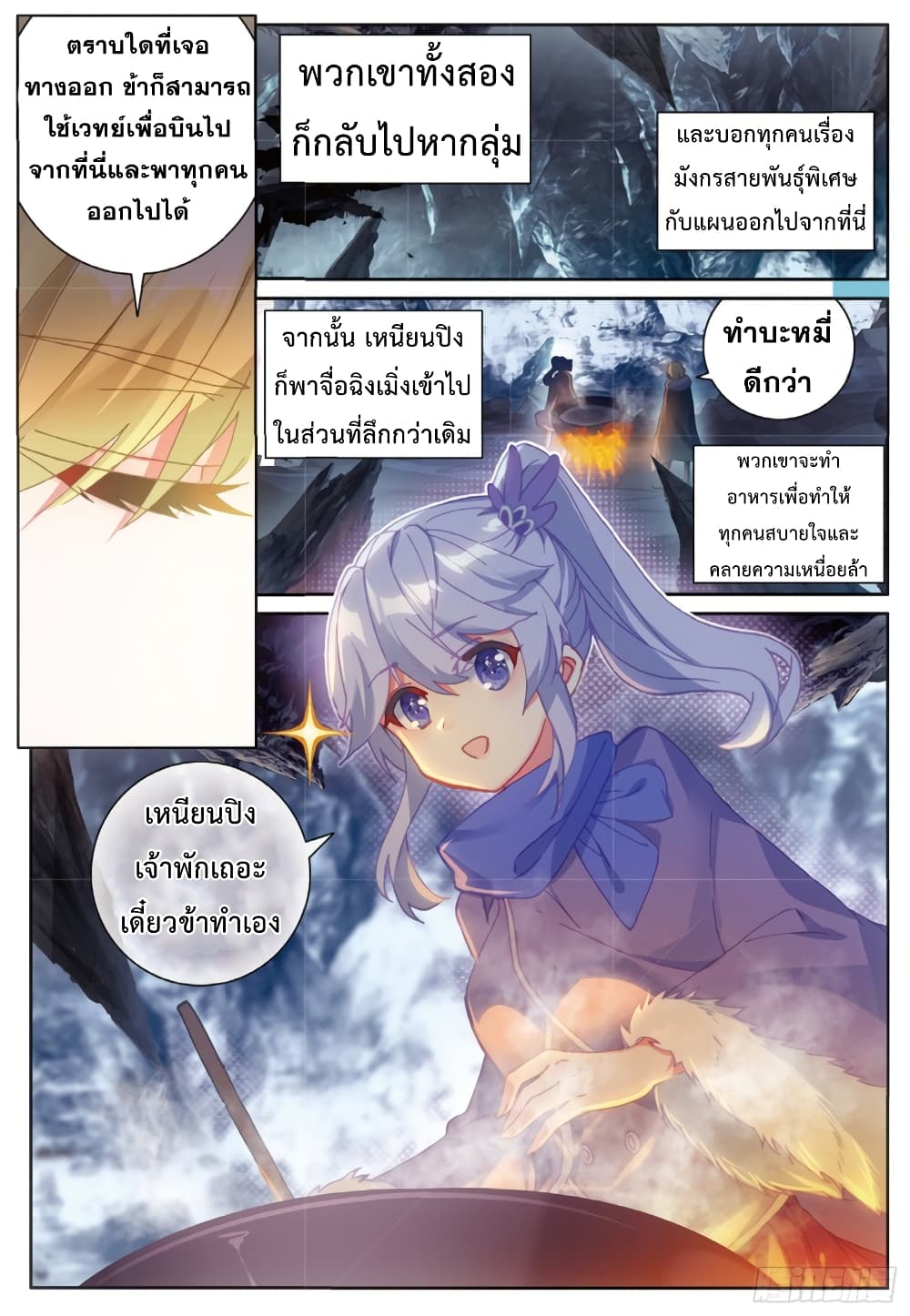 The Magic Chef of Ice and Fire page 7