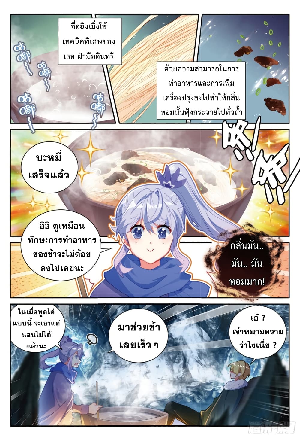 The Magic Chef of Ice and Fire page 8