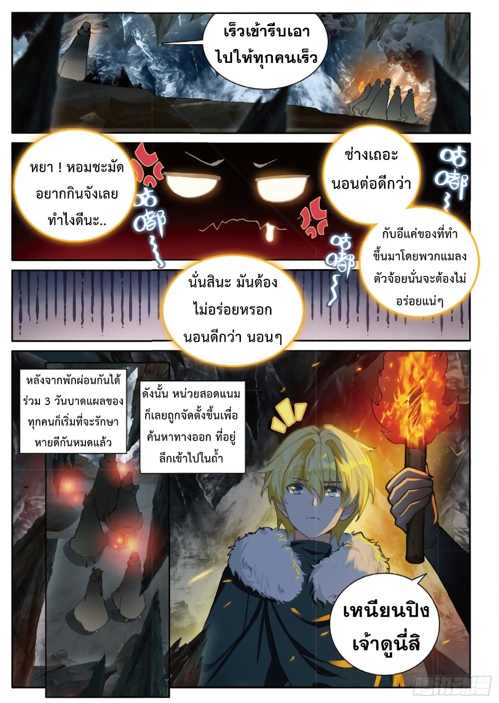 The Magic Chef of Ice and Fire page 9