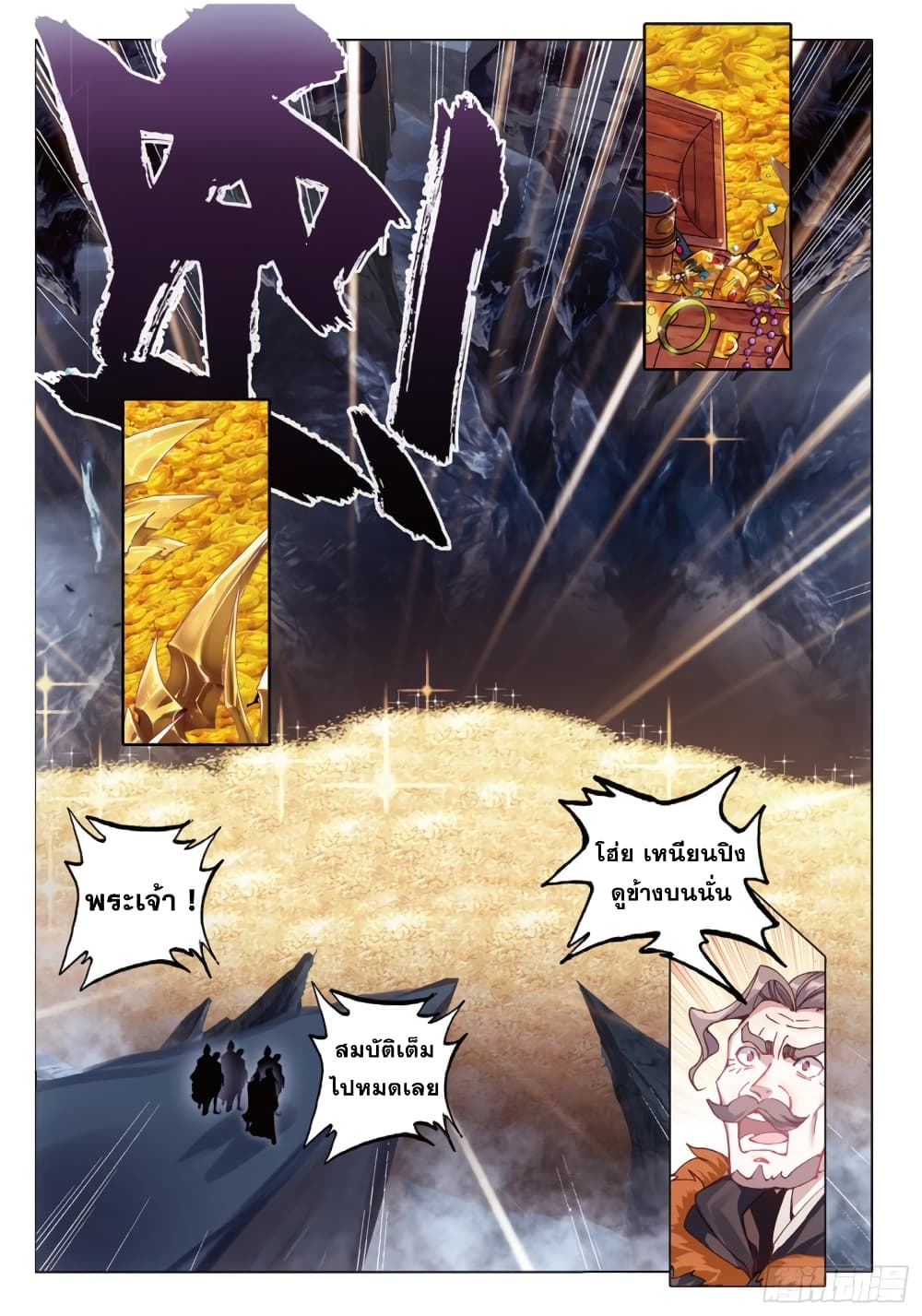 The Magic Chef of Ice and Fire page 10
