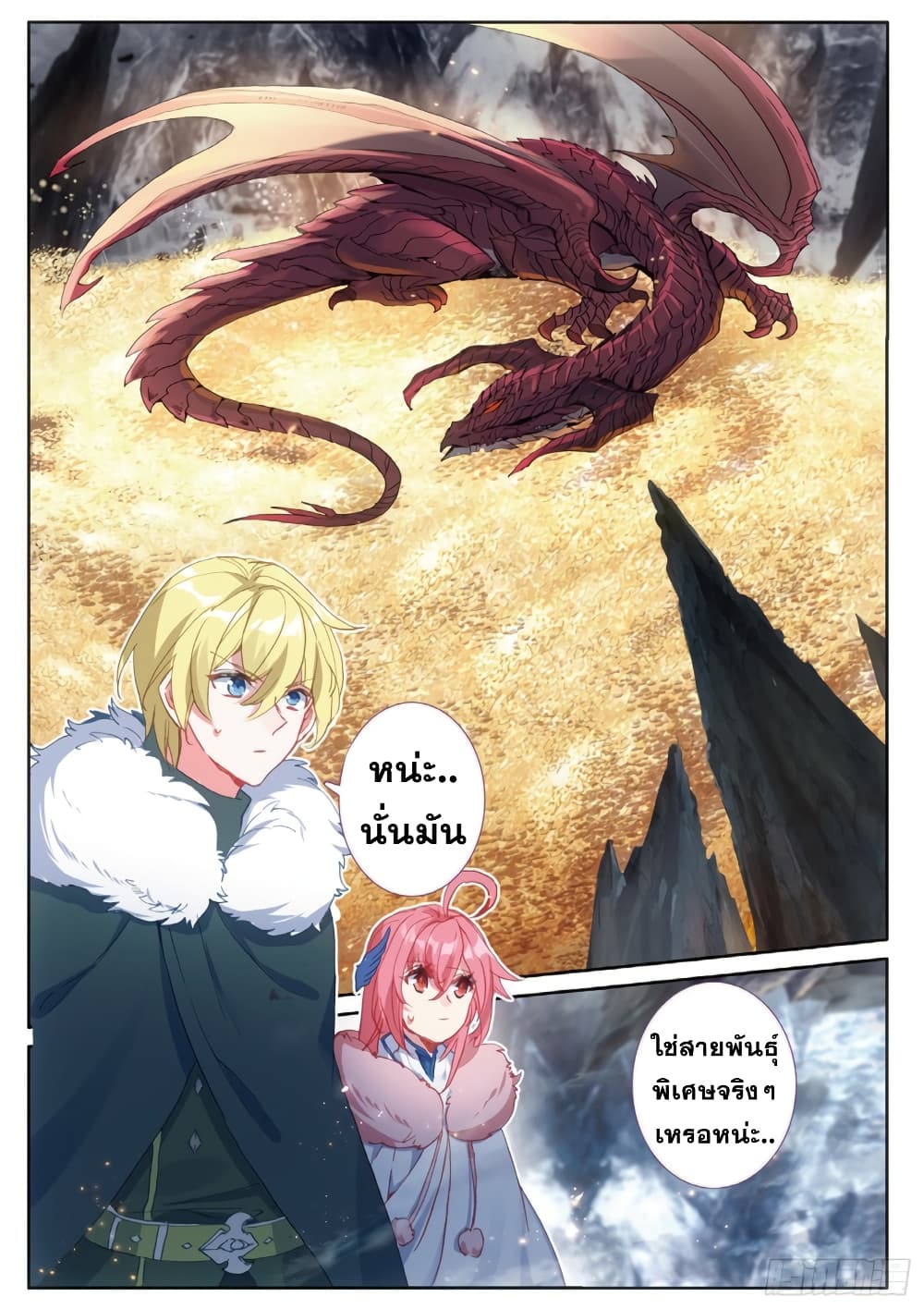 The Magic Chef of Ice and Fire page 11