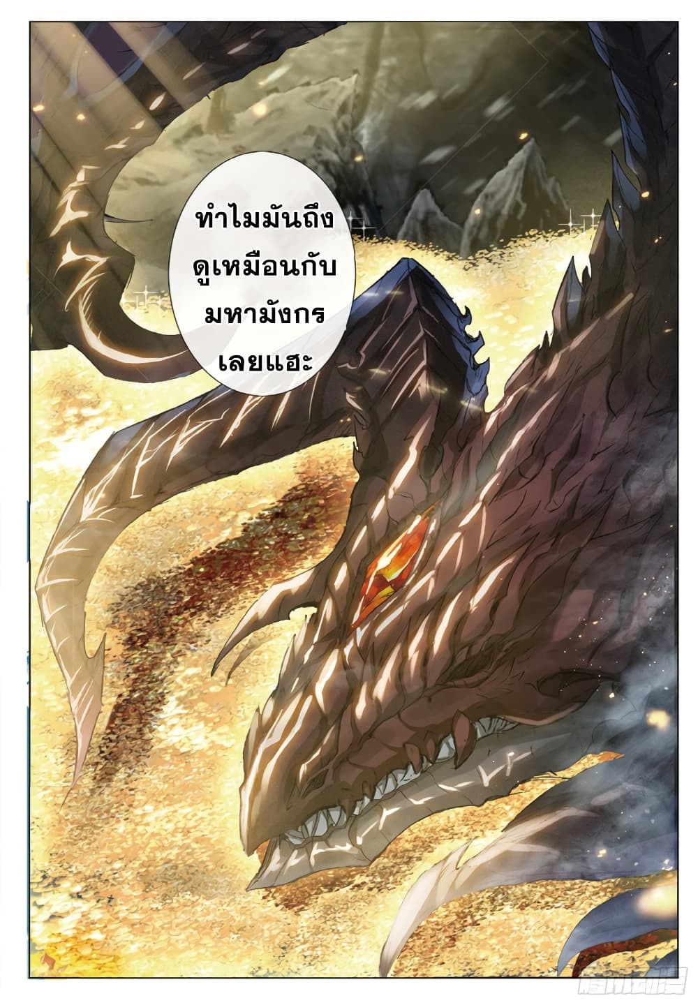 The Magic Chef of Ice and Fire page 12