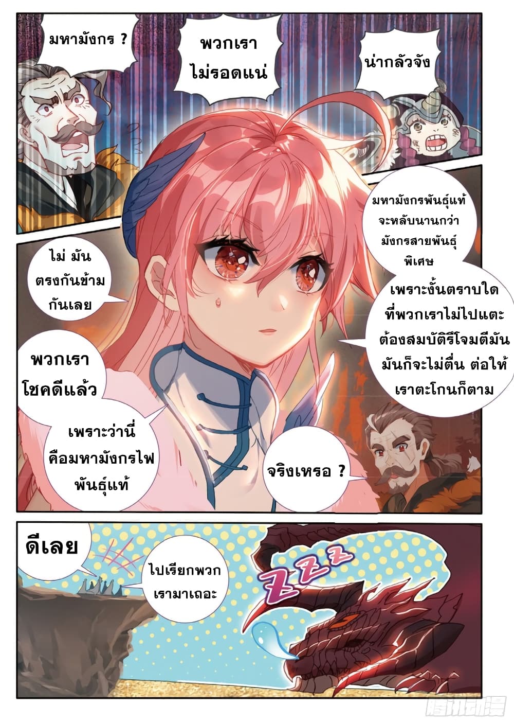 The Magic Chef of Ice and Fire page 13
