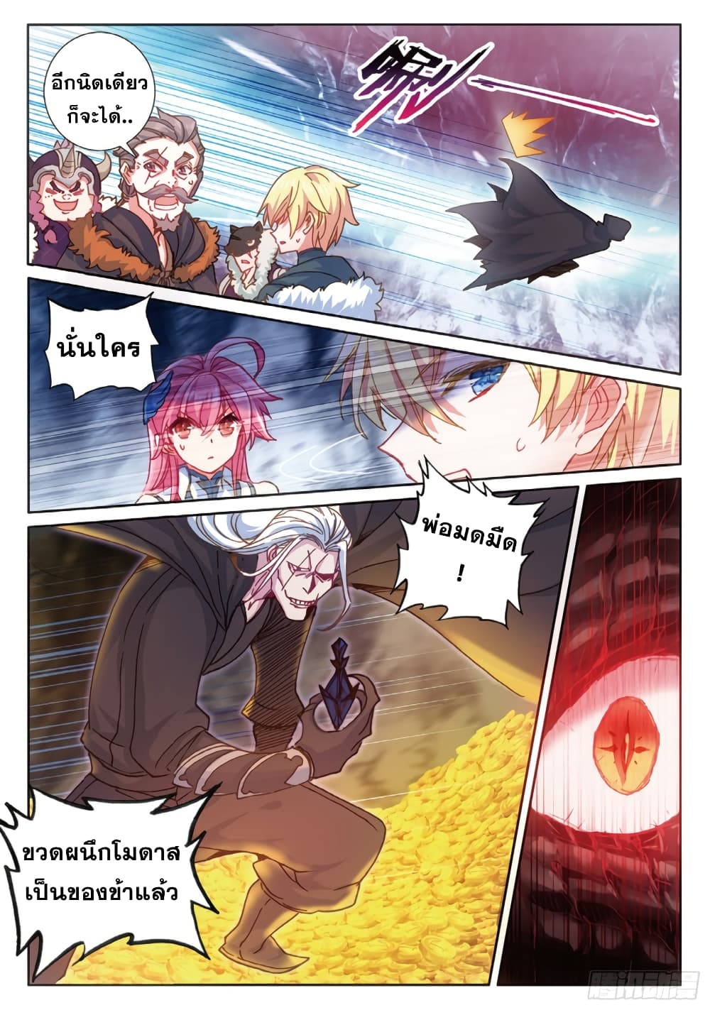 The Magic Chef of Ice and Fire page 14