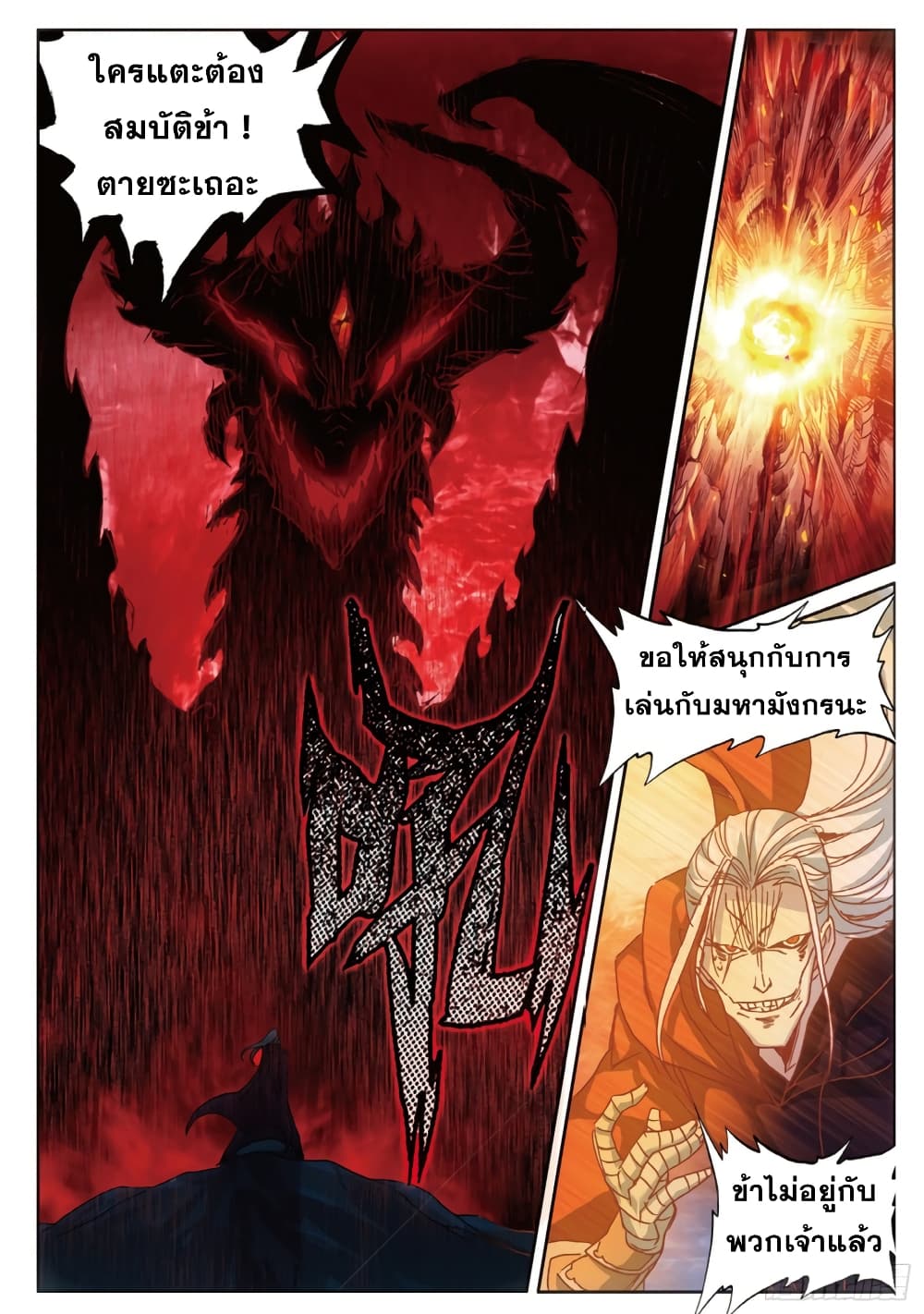 The Magic Chef of Ice and Fire page 15