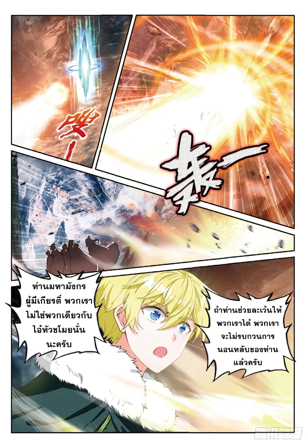 The Magic Chef of Ice and Fire page 16