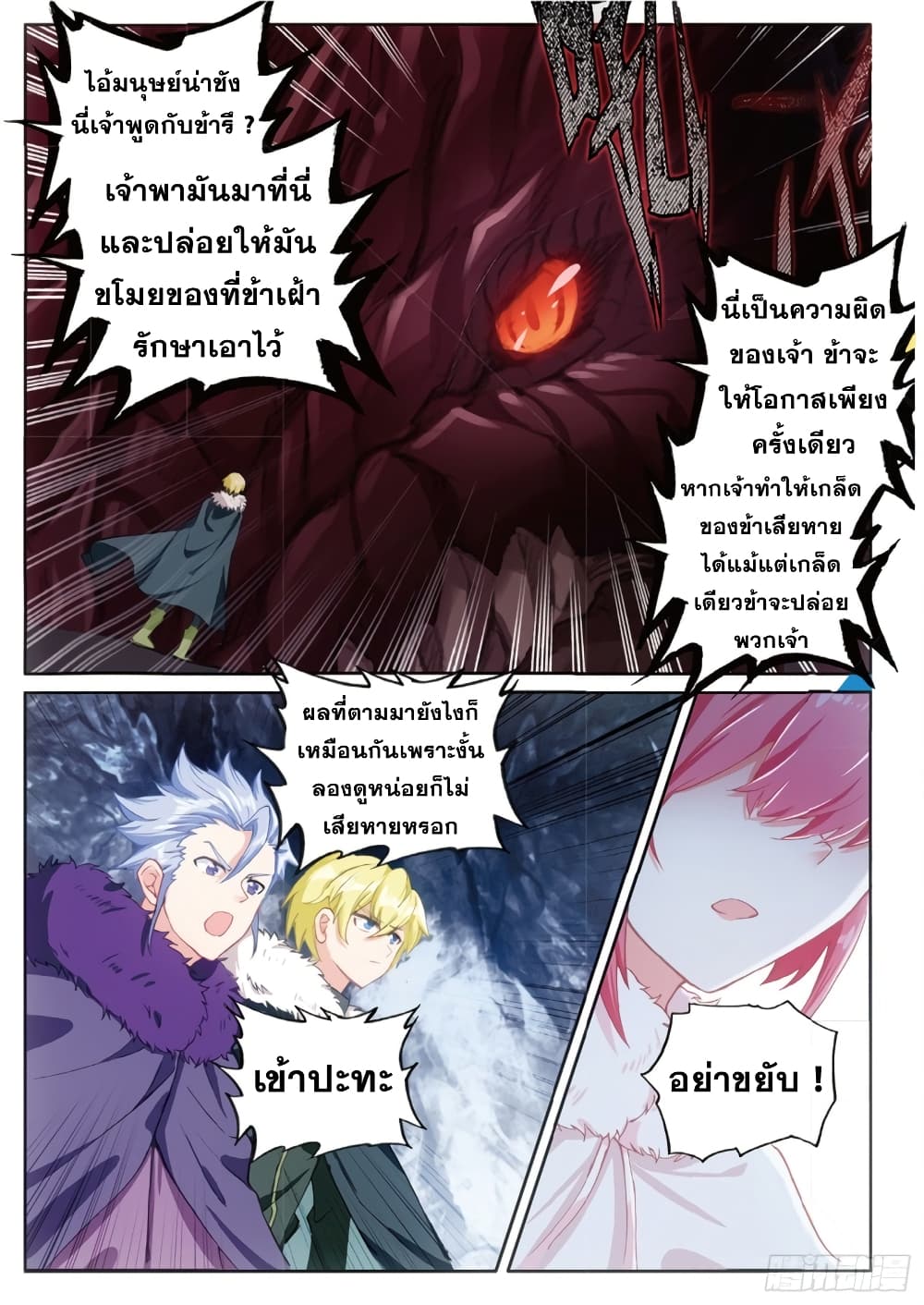The Magic Chef of Ice and Fire page 17